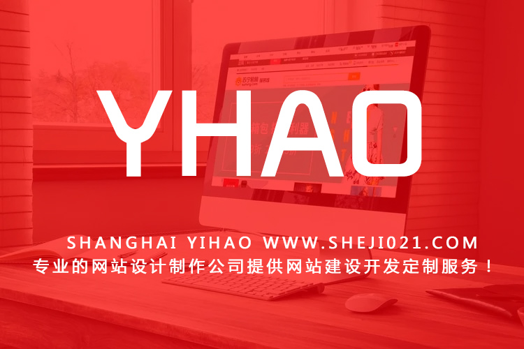 上海企业网站建设的流程是什么？网站建设基本流程