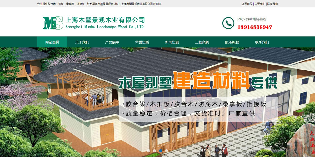上海木墅景观木业网站建设(图1)