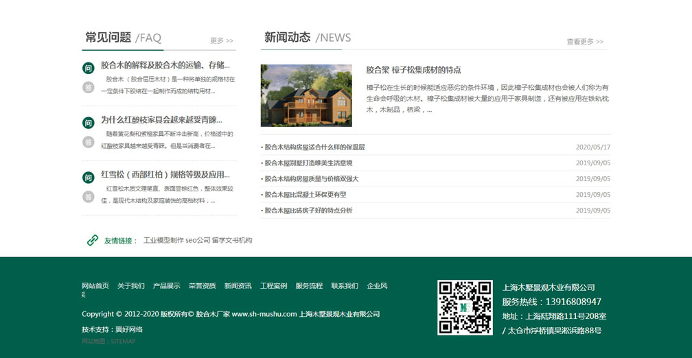 上海木墅景观木业网站建设(图4)