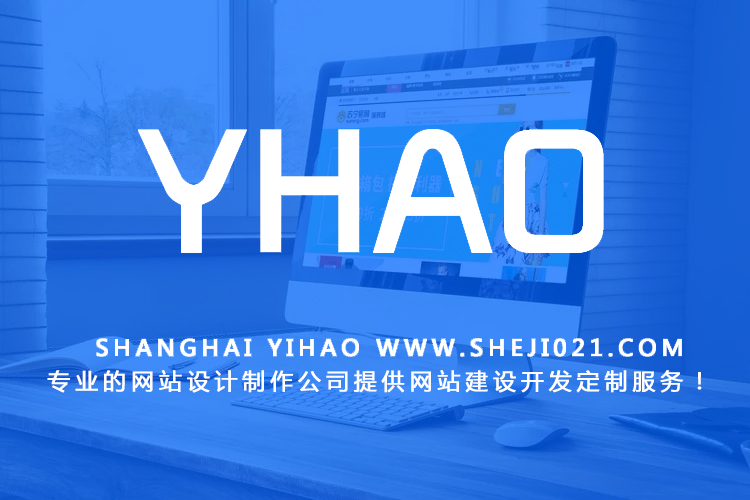 上海网站设计如何建设营销型网站