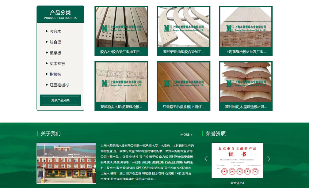 上海木墅景观木业网站建设(图2)