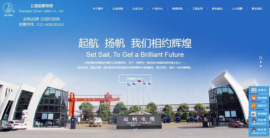 上海起帆电缆－网站建设制作(图1)