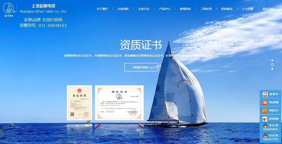 上海起帆电缆－网站建设制作(图2)